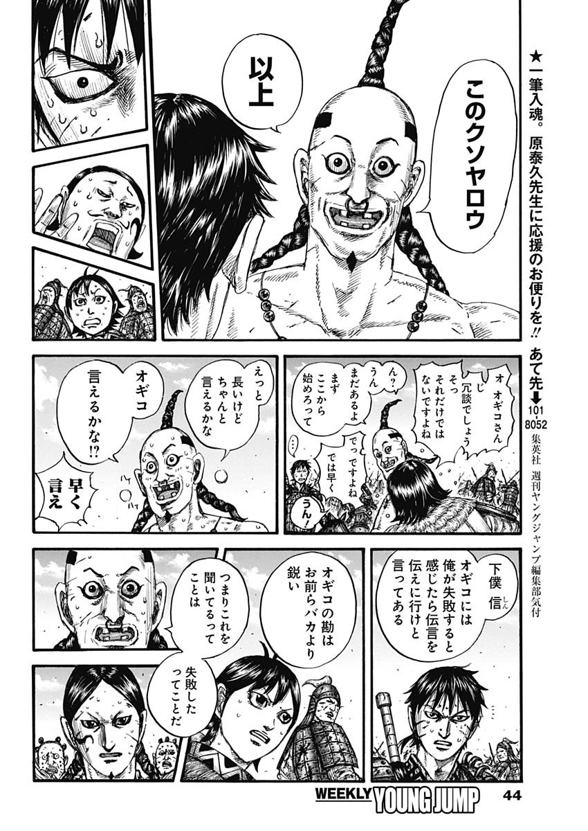 キングダム - raw - 第748話 - https://jpee.aabb.to/JPEE/55086/eafstii45k2.jpg