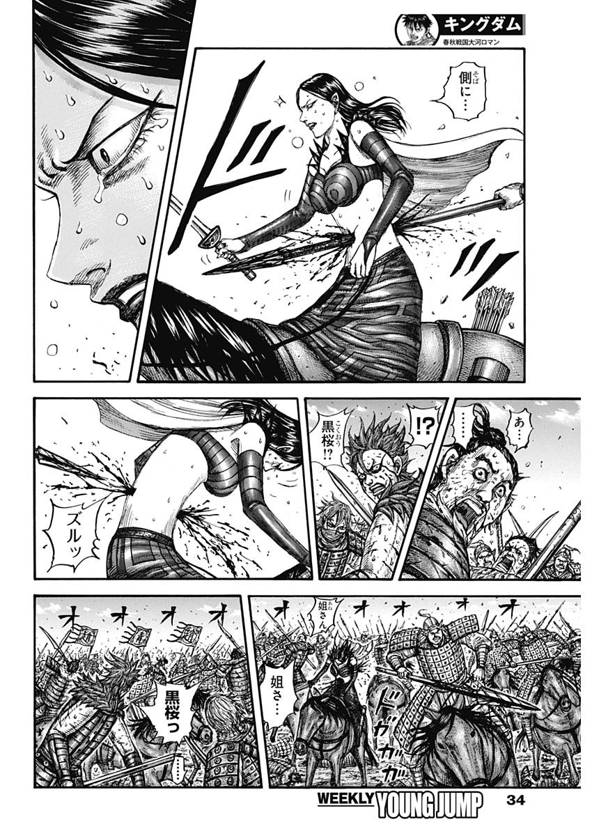 キングダム - raw - 第748話 - https://jpee.aabb.to/JPEE/55086/ekpd4xxaij0.jpg