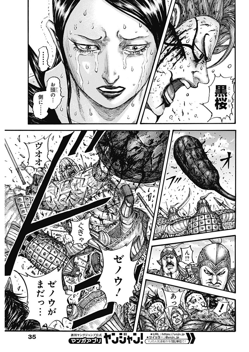 キングダム - raw - 第748話 - https://jpee.aabb.to/JPEE/55086/gn05x0bp1n3.jpg