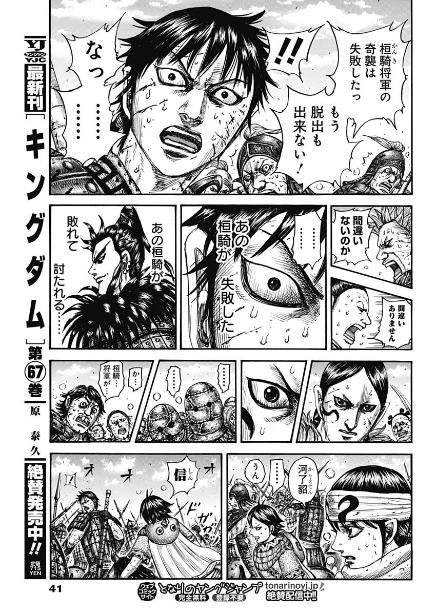 キングダム - raw - 第748話 - https://jpee.aabb.to/JPEE/55086/kpxyoarzdhn.jpg