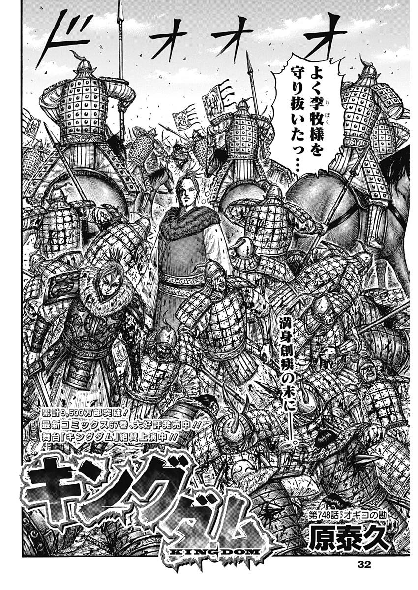 キングダム - raw - 第748話 - https://jpee.aabb.to/JPEE/55086/kz4qrvrvl3r.jpg