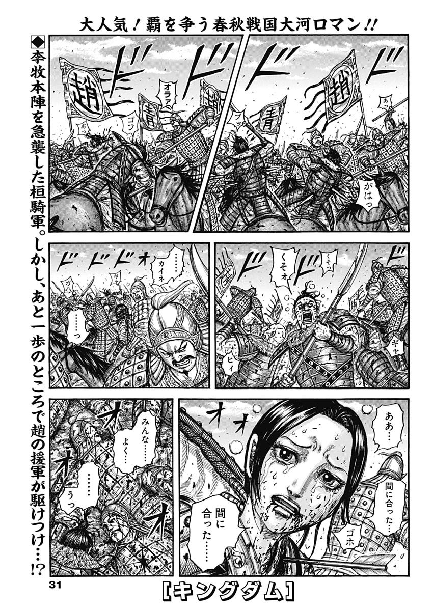キングダム - raw - 第748話 - https://jpee.aabb.to/JPEE/55086/rpxv3s5fc5w.jpg