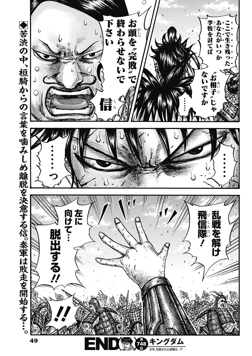 キングダム - raw - 第748話 - https://jpee.aabb.to/JPEE/55086/s2yjz5nowuj.jpg