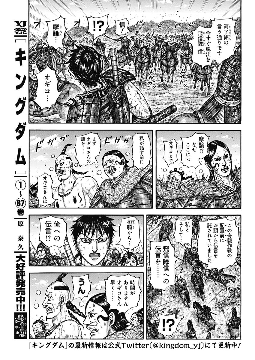 キングダム - raw - 第748話 - https://jpee.aabb.to/JPEE/55086/twfdq5je40r.jpg