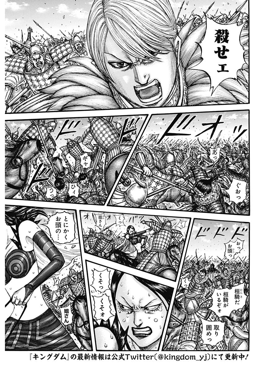 キングダム - raw - 第748話 - https://jpee.aabb.to/JPEE/55086/vaz4lphn1dc.jpg