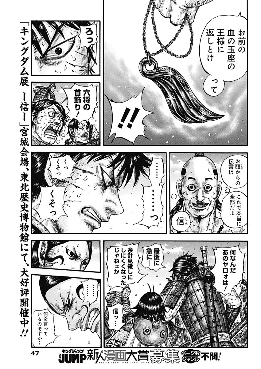 キングダム - raw - 第748話 - https://jpee.aabb.to/JPEE/55086/xzvicniqloz.jpg