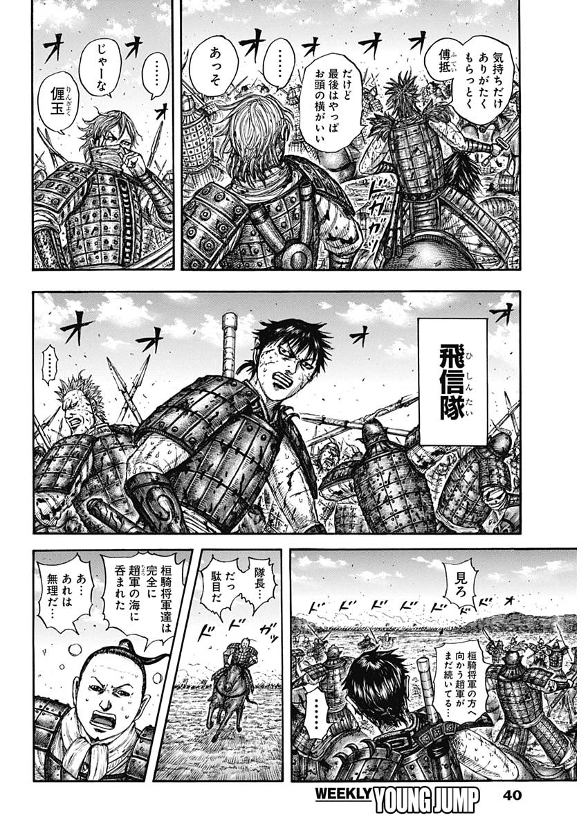 キングダム - raw - 第748話 - https://jpee.aabb.to/JPEE/55086/z0zcmwoijjw.jpg