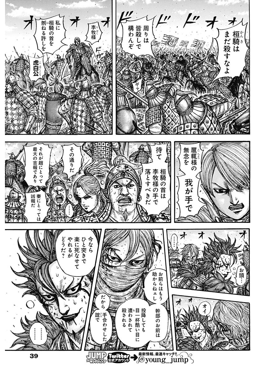 キングダム - raw - 第748話 - https://jpee.aabb.to/JPEE/55086/zfkfppd4yiz.jpg
