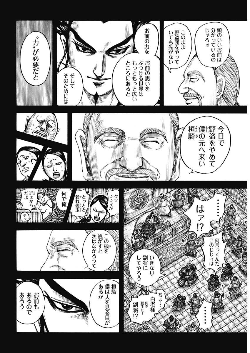 キングダム - raw - 第755話 - https://jpee.aabb.to/JPEE/55089/05v15l4f2xw.jpg