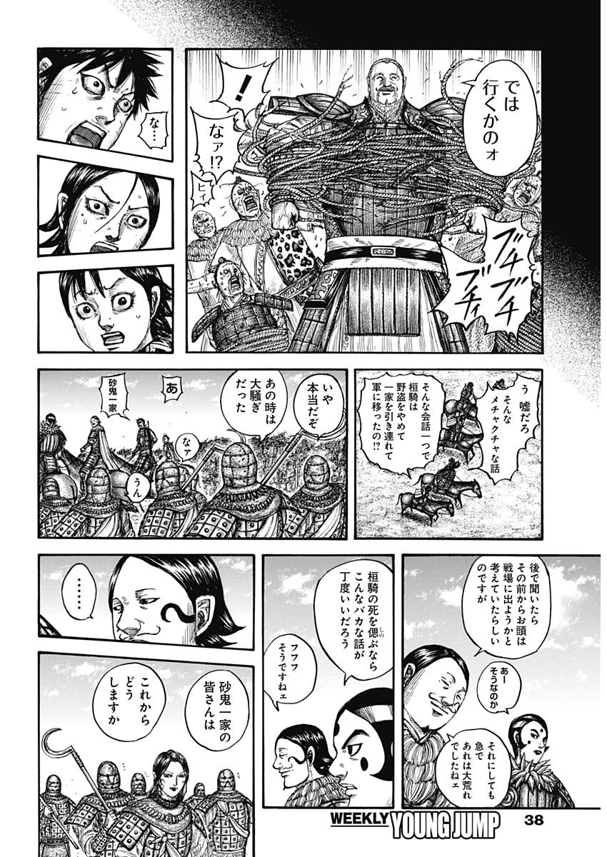 キングダム - raw - 第755話 - https://jpee.aabb.to/JPEE/55089/0th5mm34rpa.jpg