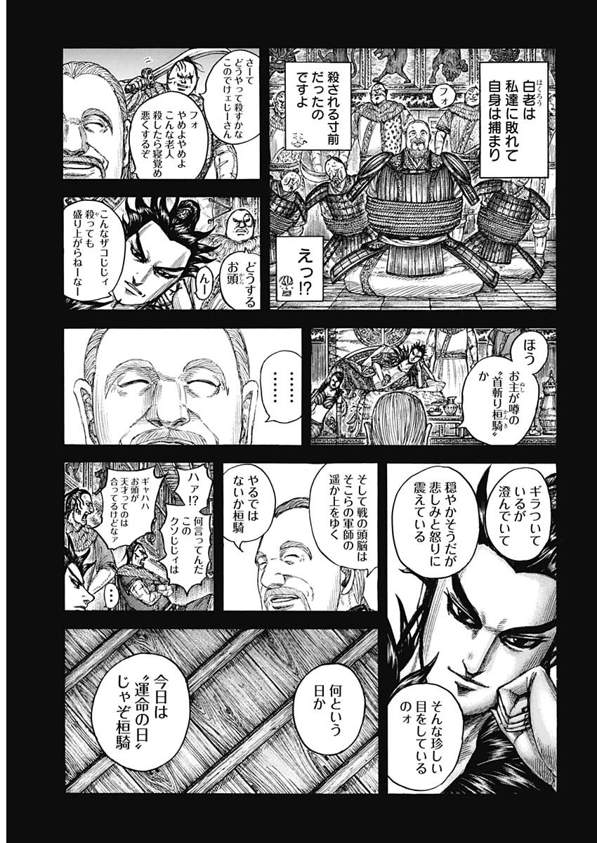 キングダム - raw - 第755話 - https://jpee.aabb.to/JPEE/55089/1p1mnykudxr.jpg