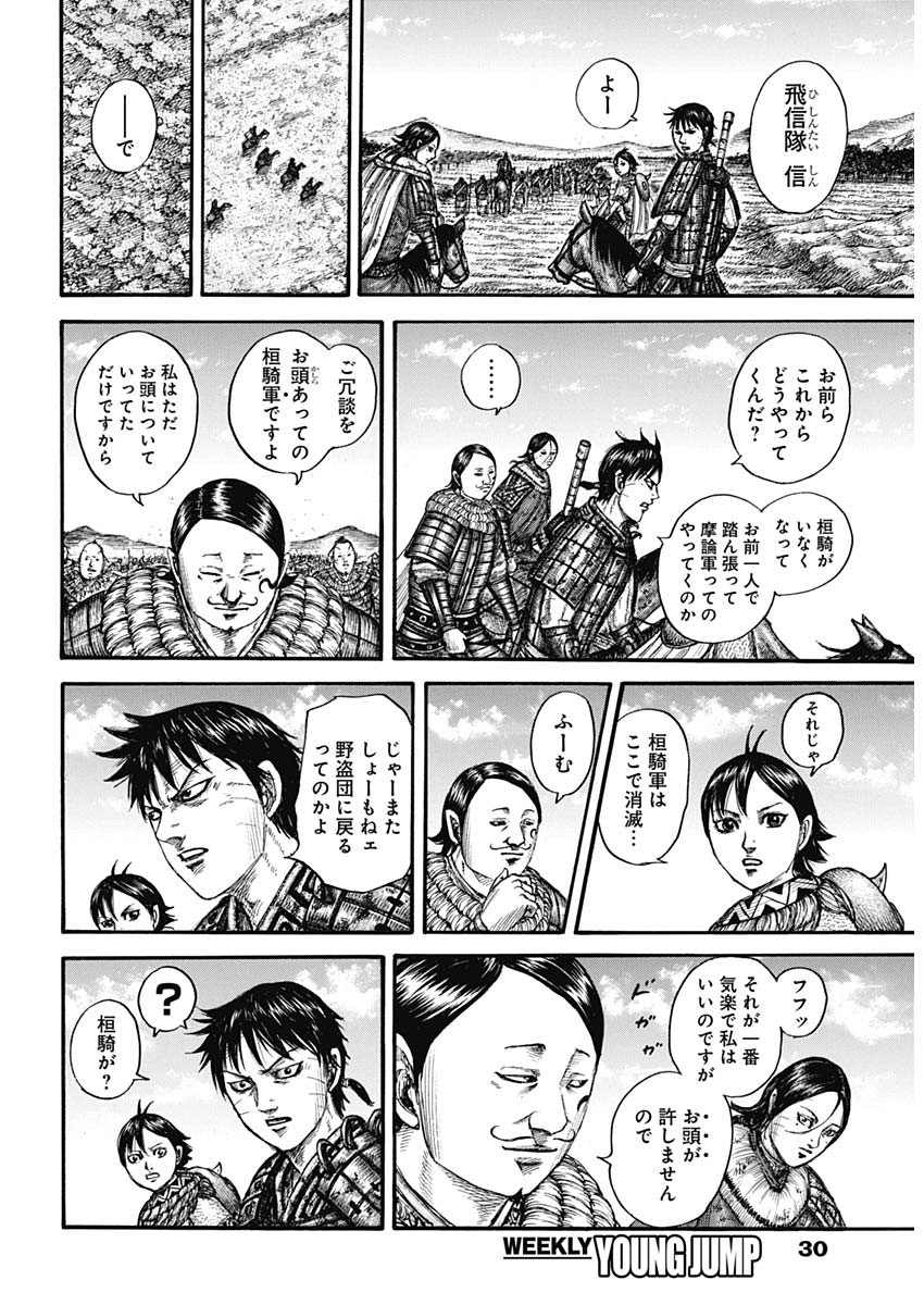 キングダム - raw - 第755話 - https://jpee.aabb.to/JPEE/55089/4yo4vnjlq1z.jpg