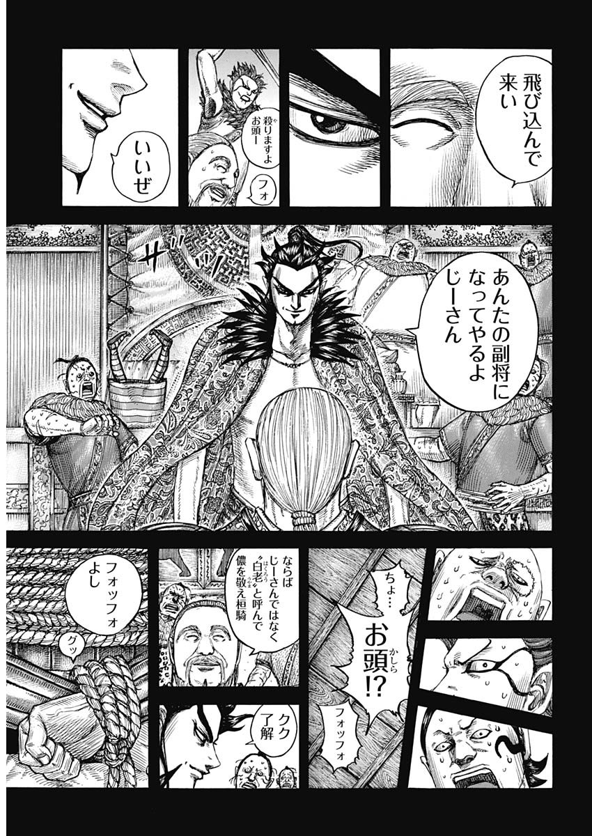 キングダム - raw - 第755話 - https://jpee.aabb.to/JPEE/55089/dcwz1x4dkzt.jpg