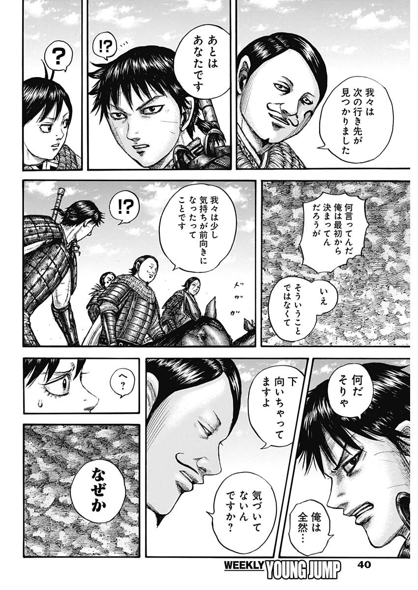 キングダム - raw - 第755話 - https://jpee.aabb.to/JPEE/55089/f0m21e1cdba.jpg
