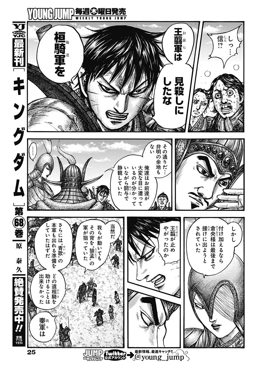 キングダム - raw - 第755話 - https://jpee.aabb.to/JPEE/55089/jprlk1drrh2.jpg