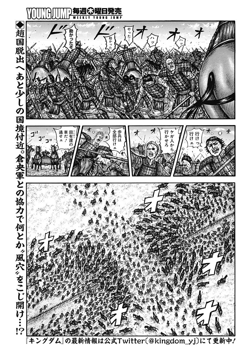 キングダム - raw - 第755話 - https://jpee.aabb.to/JPEE/55089/kz1eprhvgqw.jpg