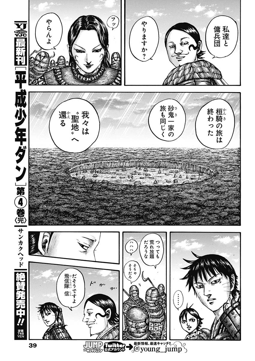 キングダム - raw - 第755話 - https://jpee.aabb.to/JPEE/55089/nangjfz5fdm.jpg