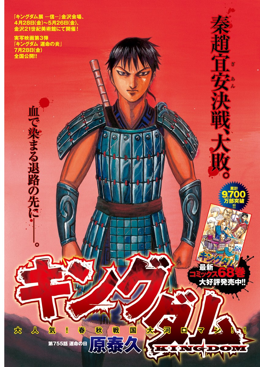 キングダム - raw - 第755話 - https://jpee.aabb.to/JPEE/55089/nktusumtan5.jpg