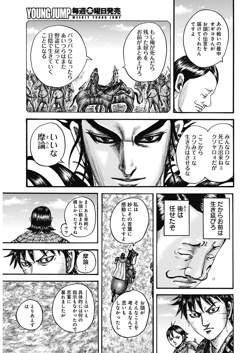 キングダム - raw - 第755話 - https://jpee.aabb.to/JPEE/55089/oj42hdifm1l.jpg