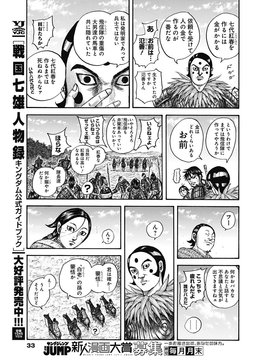 キングダム - raw - 第755話 - https://jpee.aabb.to/JPEE/55089/qwobbiqa4hs.jpg