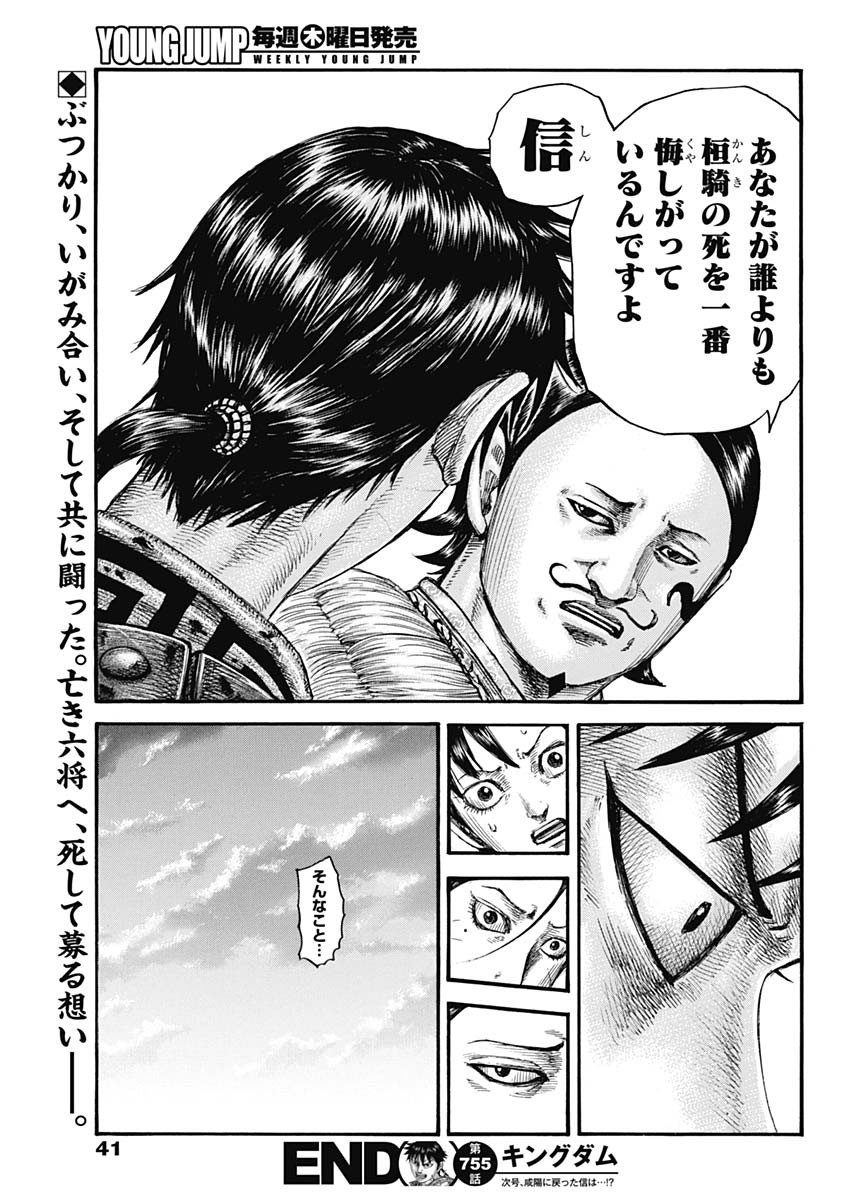 キングダム - raw - 第755話 - https://jpee.aabb.to/JPEE/55089/rxizu4u0mkj.jpg