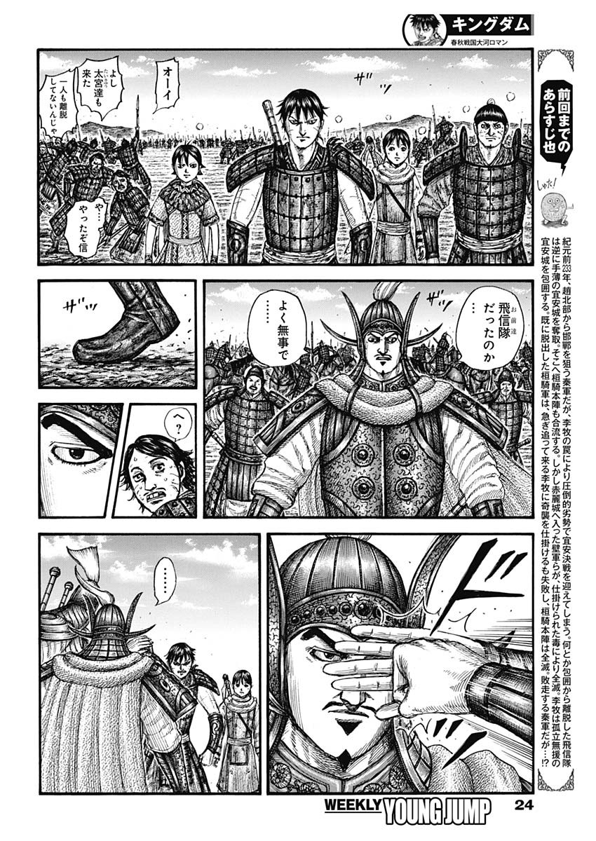 キングダム - raw - 第755話 - https://jpee.aabb.to/JPEE/55089/s4j3swhanve.jpg