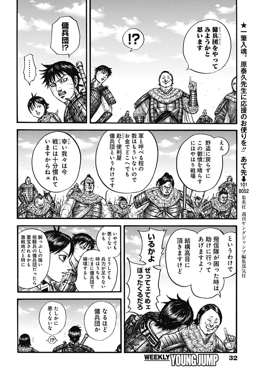 キングダム - raw - 第755話 - https://jpee.aabb.to/JPEE/55089/stpohcwiqrr.jpg