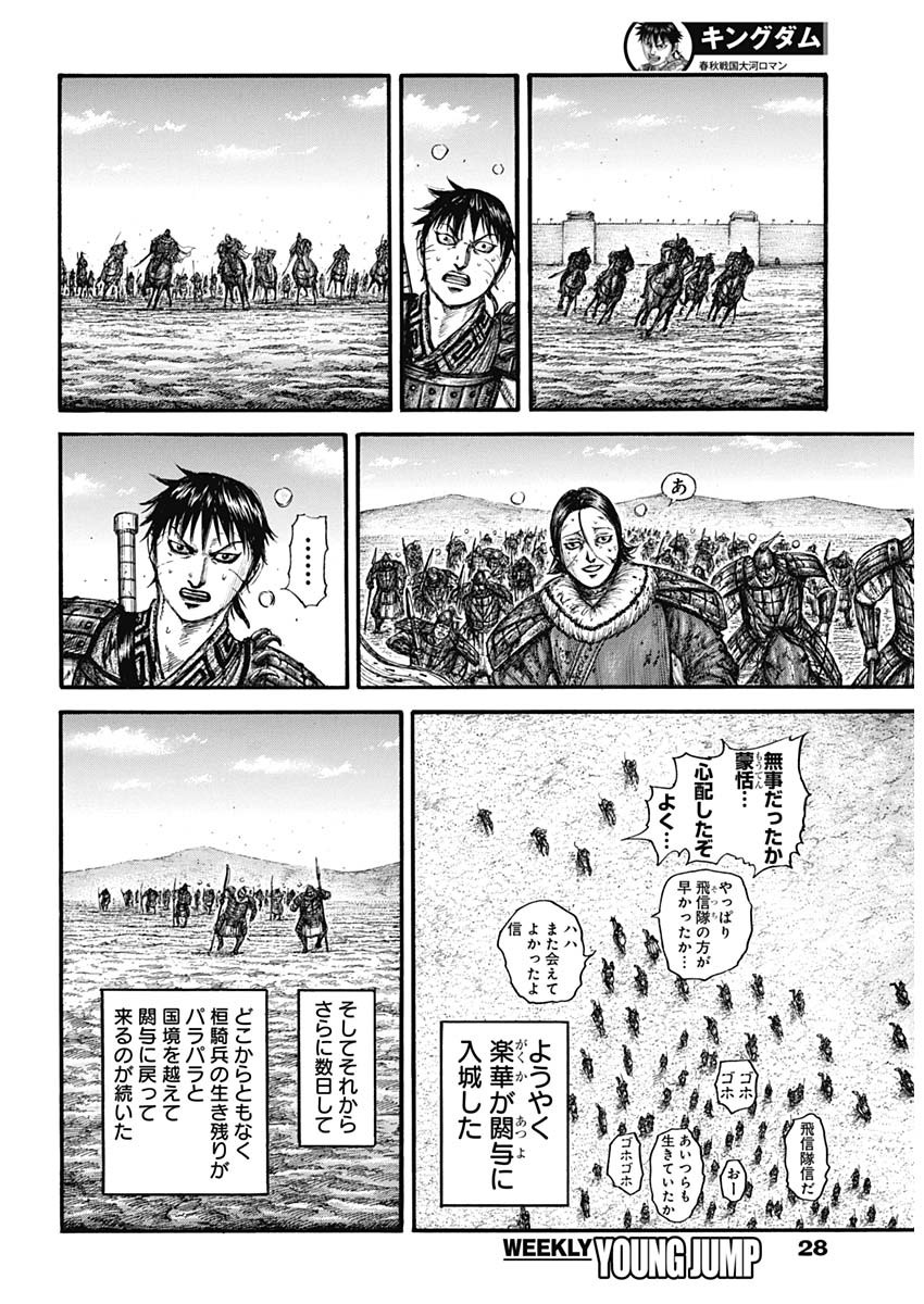 キングダム - raw - 第755話 - https://jpee.aabb.to/JPEE/55089/svyqixkszch.jpg