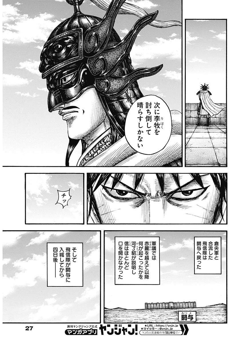 キングダム - raw - 第755話 - https://jpee.aabb.to/JPEE/55089/tbg1gxpgal3.jpg