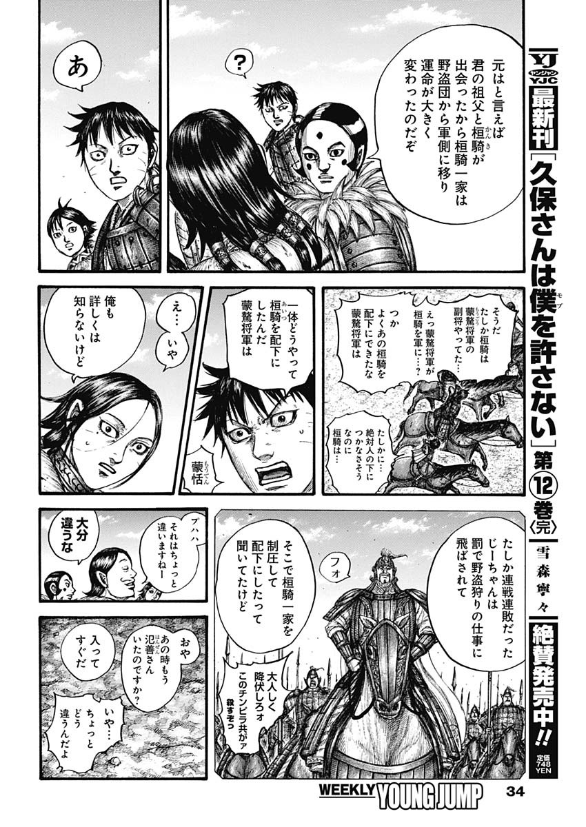 キングダム - raw - 第755話 - https://jpee.aabb.to/JPEE/55089/tbs0tdprvsw.jpg