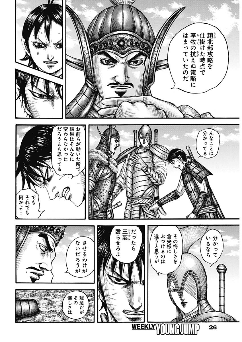 キングダム - raw - 第755話 - https://jpee.aabb.to/JPEE/55089/vbugtmoup5m.jpg
