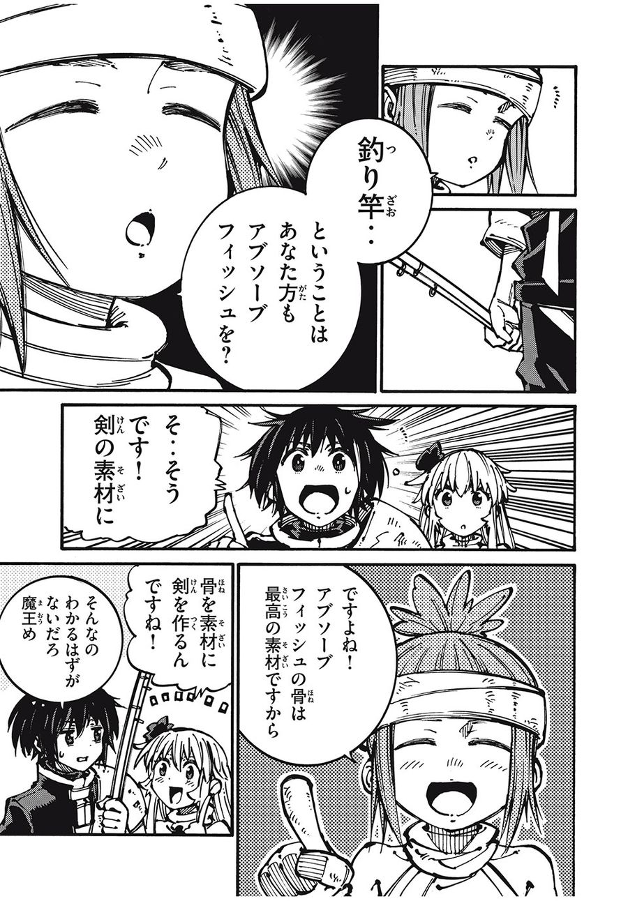 「無能はいらない」と言われたから絶縁してやった　～最強の四天王に育てられた俺は、冒険者となり無双する～ - raw - 第44話 - https://jpee.aabb.to/JPEE/5509/2yhb5uachwi.jpg