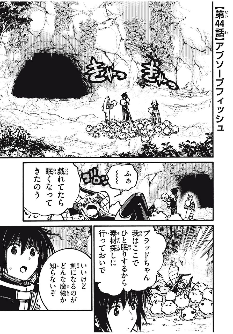 「無能はいらない」と言われたから絶縁してやった　～最強の四天王に育てられた俺は、冒険者となり無双する～ - raw - 第44話 - https://jpee.aabb.to/JPEE/5509/3fu0hjds0rn.jpg