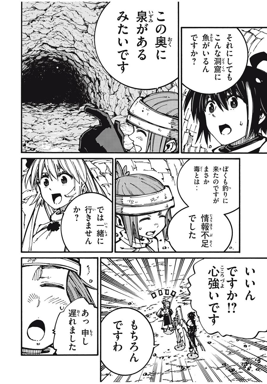 「無能はいらない」と言われたから絶縁してやった　～最強の四天王に育てられた俺は、冒険者となり無双する～ - raw - 第44話 - https://jpee.aabb.to/JPEE/5509/efbgxwqo03u.jpg