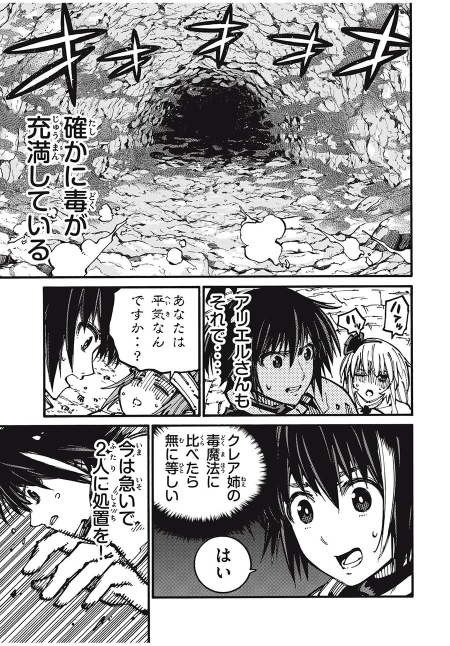 「無能はいらない」と言われたから絶縁してやった　～最強の四天王に育てられた俺は、冒険者となり無双する～ - raw - 第44話 - https://jpee.aabb.to/JPEE/5509/jb2d5vrislj.jpg