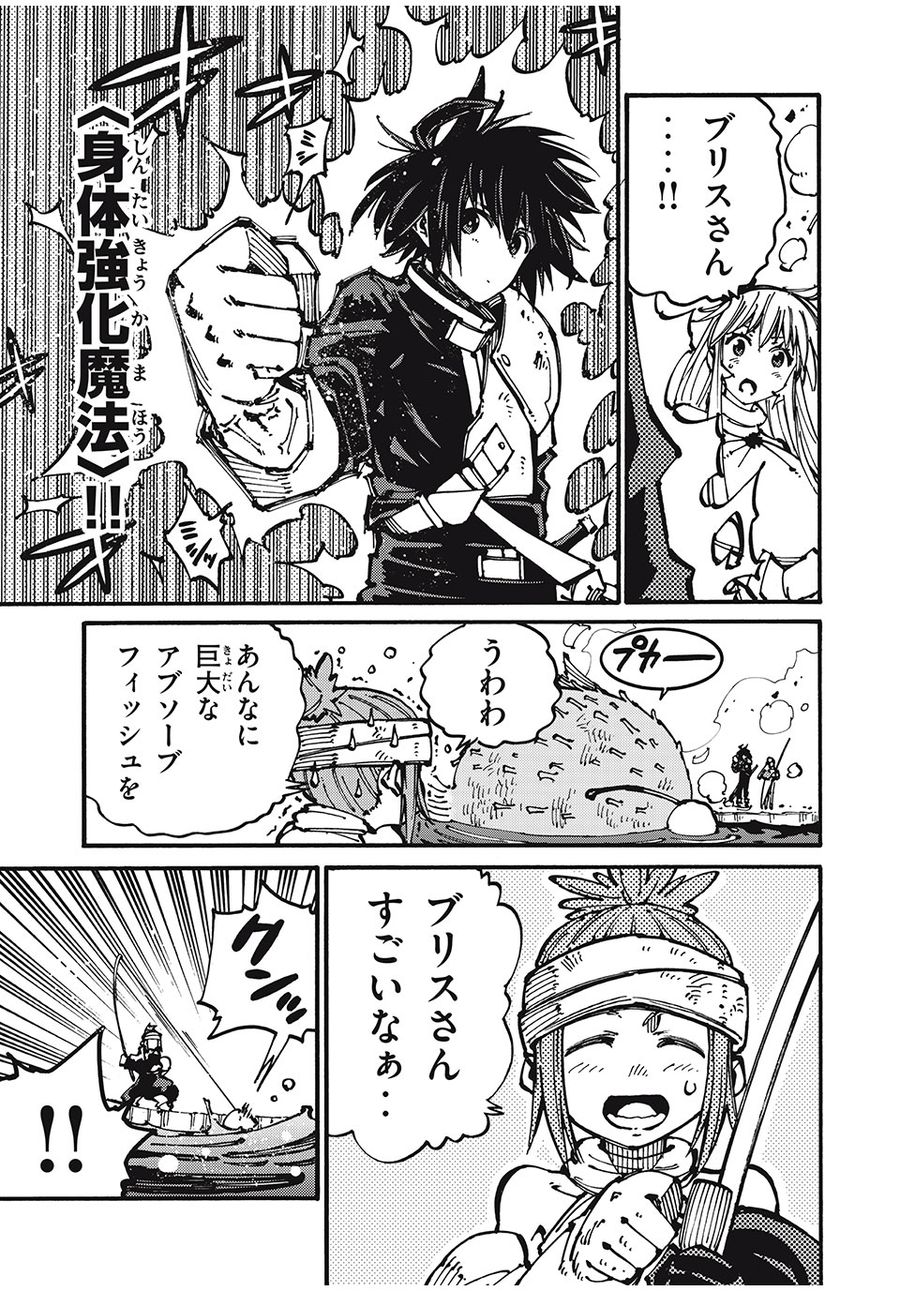 「無能はいらない」と言われたから絶縁してやった　～最強の四天王に育てられた俺は、冒険者となり無双する～ - raw - 第44話 - https://jpee.aabb.to/JPEE/5509/r3hwyjhczvw.jpg