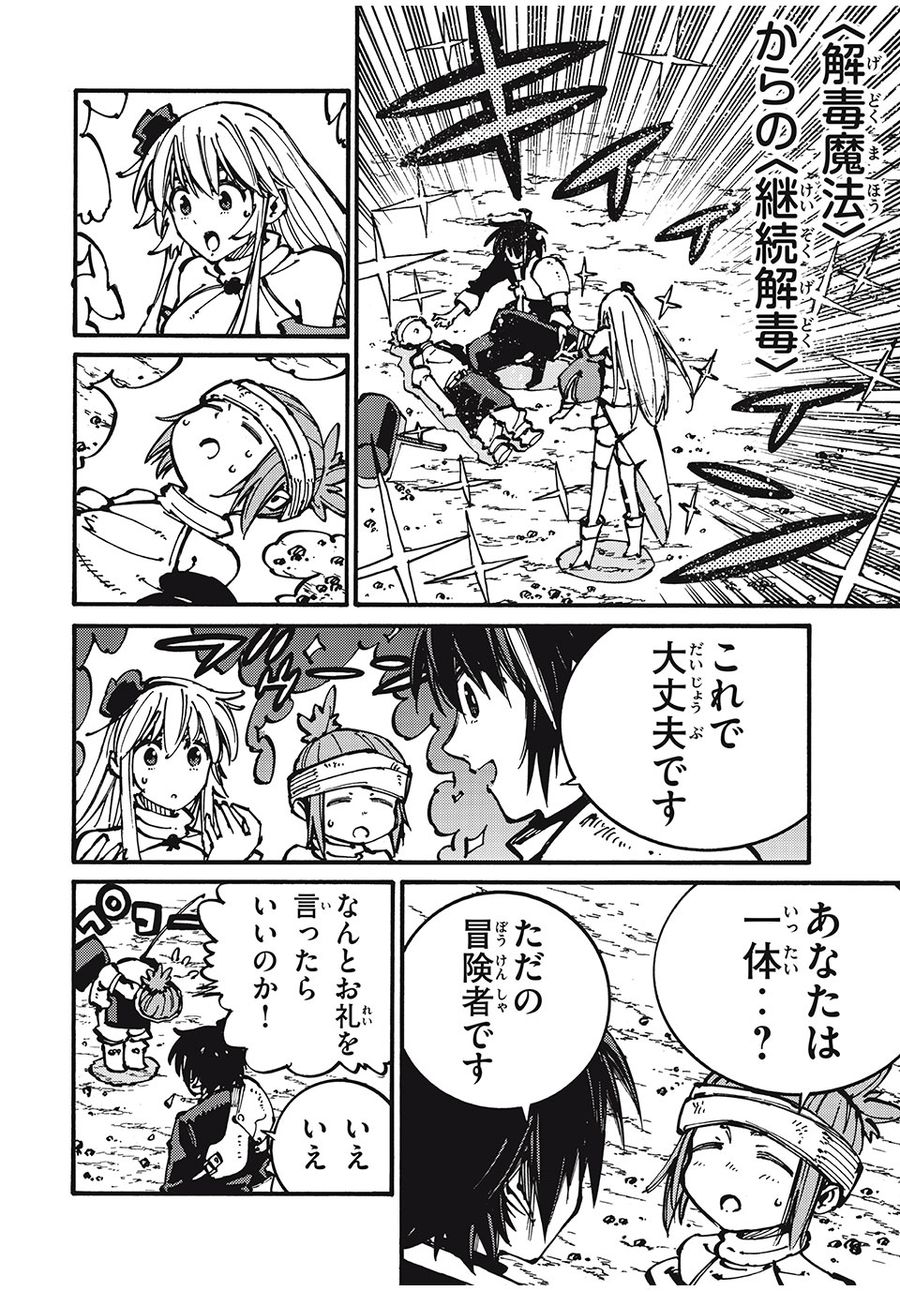「無能はいらない」と言われたから絶縁してやった　～最強の四天王に育てられた俺は、冒険者となり無双する～ - raw - 第44話 - https://jpee.aabb.to/JPEE/5509/t5dd5kpalxm.jpg
