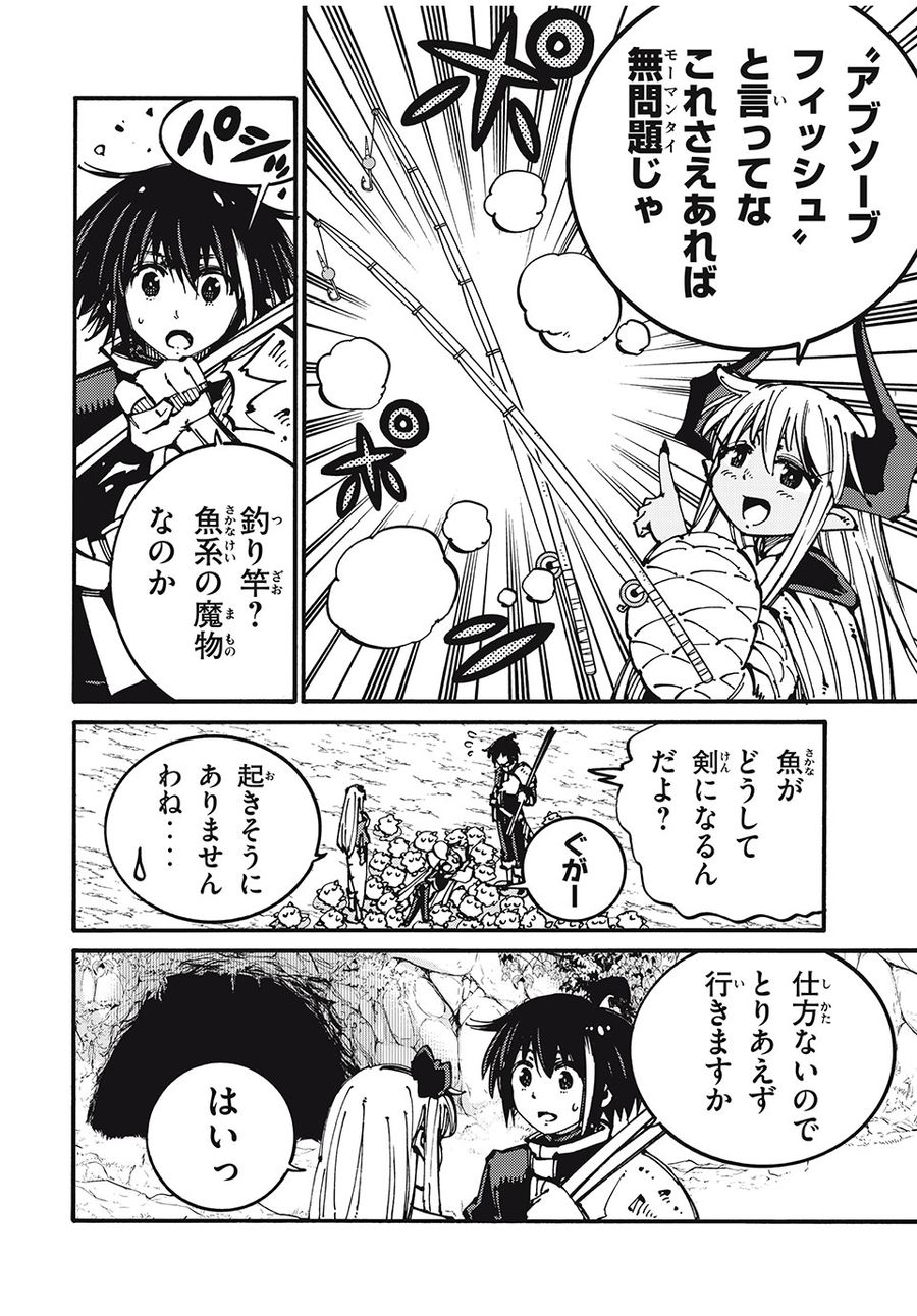 「無能はいらない」と言われたから絶縁してやった　～最強の四天王に育てられた俺は、冒険者となり無双する～ - raw - 第44話 - https://jpee.aabb.to/JPEE/5509/uns2oj0ao3l.jpg