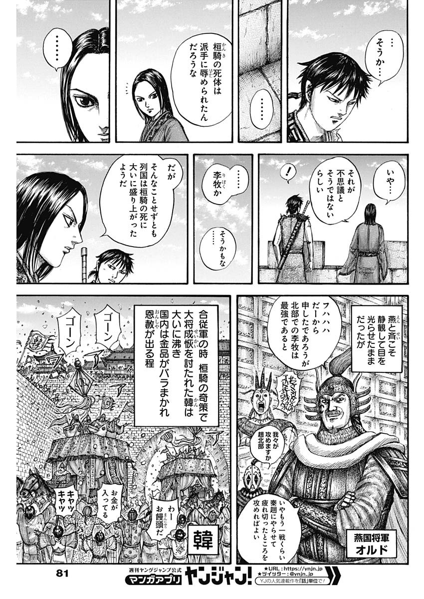 キングダム - raw - 第756話 - https://jpee.aabb.to/JPEE/55090/1q0kv44lvix.jpg
