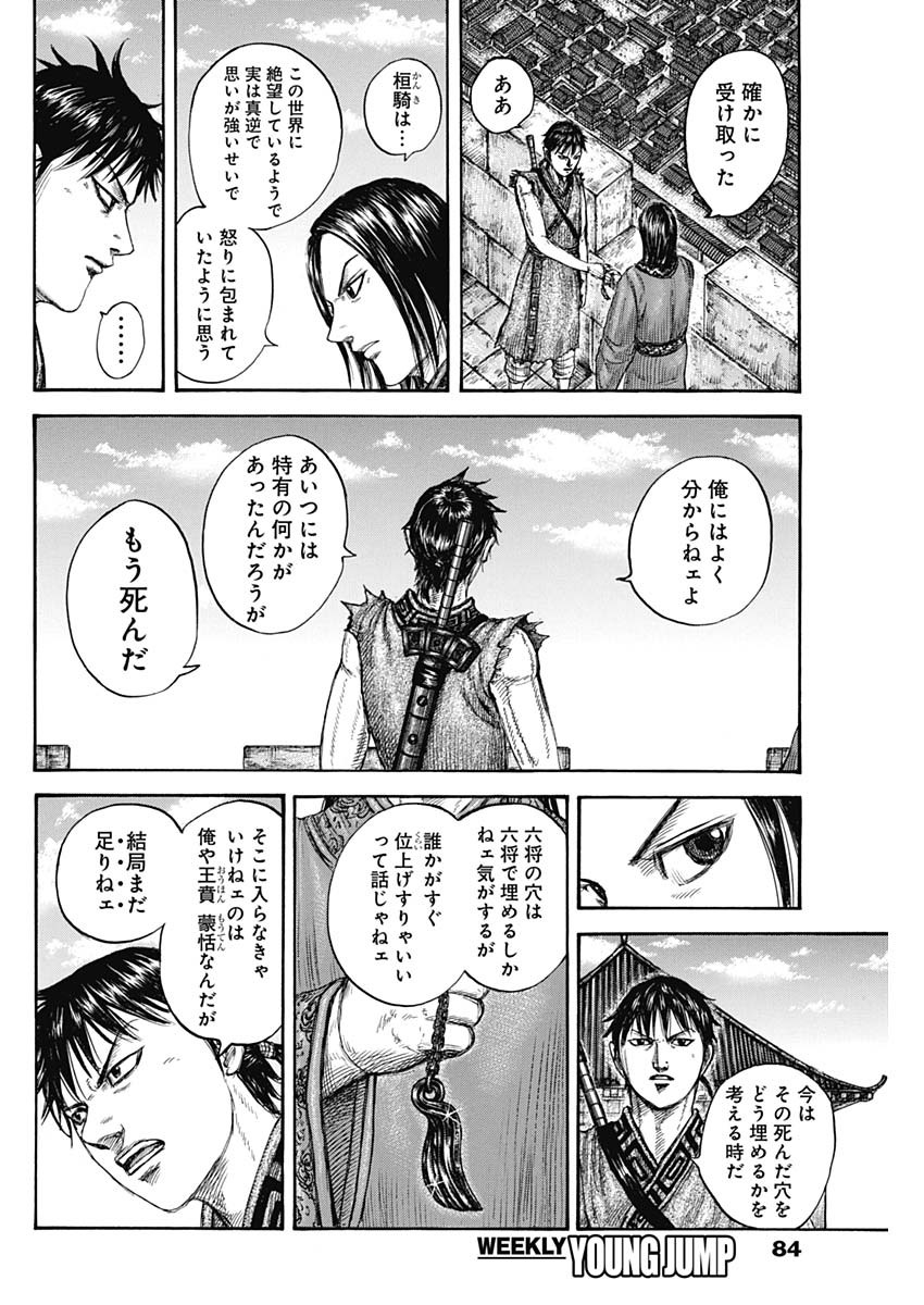 キングダム - raw - 第756話 - https://jpee.aabb.to/JPEE/55090/2azanqe5ylg.jpg