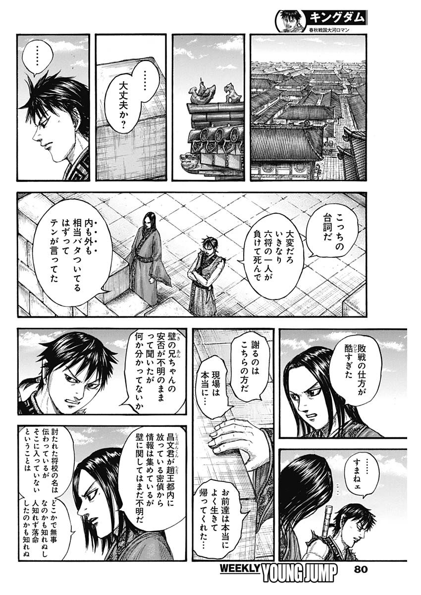 キングダム - raw - 第756話 - https://jpee.aabb.to/JPEE/55090/2bsdelwkvka.jpg