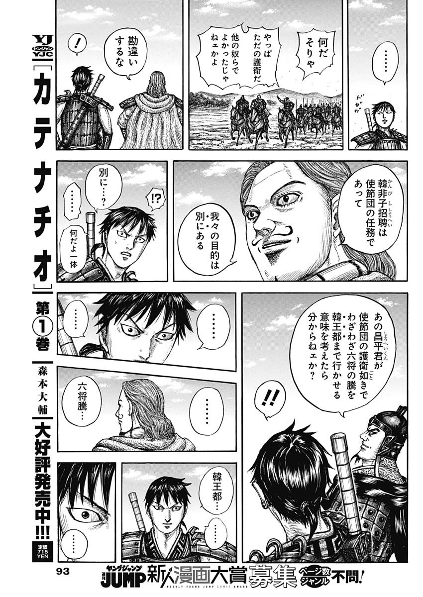 キングダム - raw - 第756話 - https://jpee.aabb.to/JPEE/55090/32woxuuzy3j.jpg