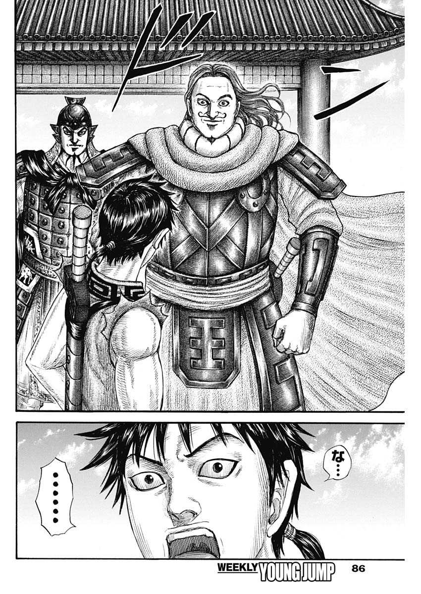 キングダム - raw - 第756話 - https://jpee.aabb.to/JPEE/55090/bjx42snz2aj.jpg