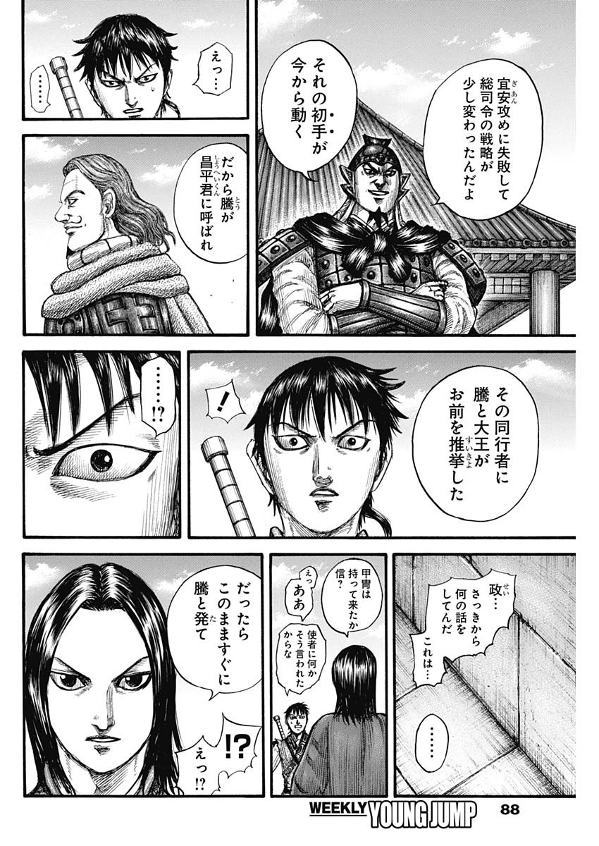 キングダム - raw - 第756話 - https://jpee.aabb.to/JPEE/55090/buzlux2xx3g.jpg