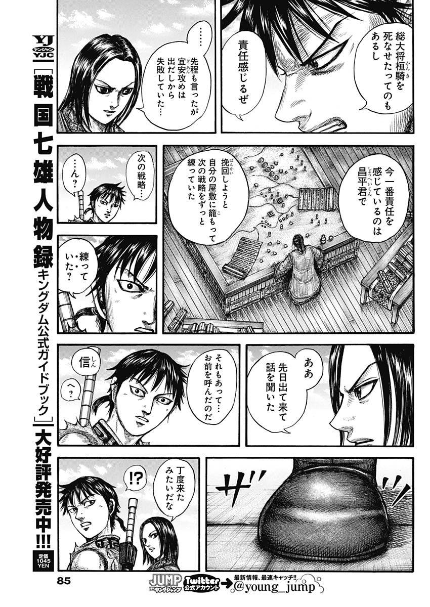 キングダム - raw - 第756話 - https://jpee.aabb.to/JPEE/55090/cys4br4vny1.jpg