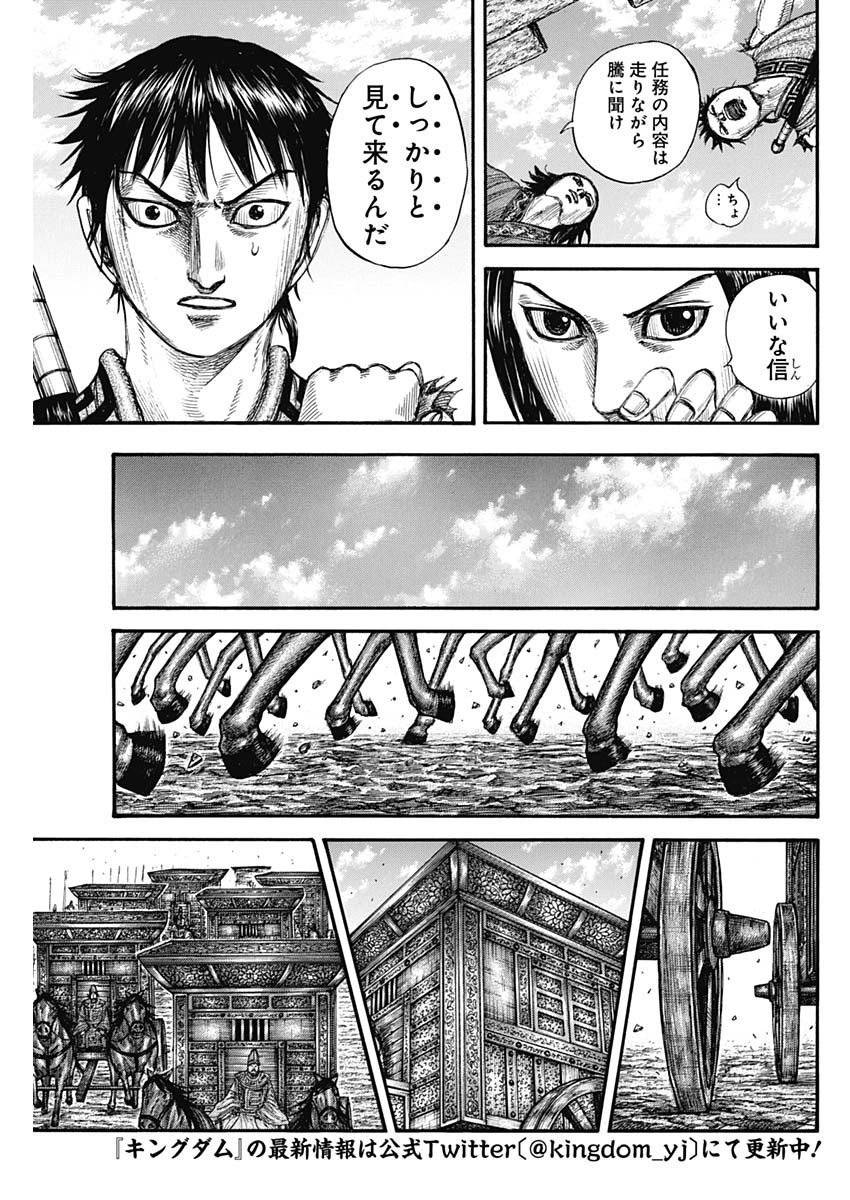 キングダム - raw - 第756話 - https://jpee.aabb.to/JPEE/55090/j3lohrjc15v.jpg
