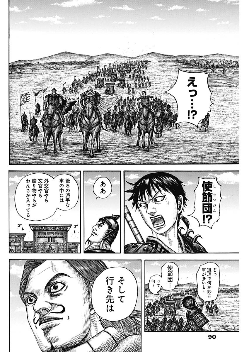 キングダム - raw - 第756話 - https://jpee.aabb.to/JPEE/55090/k33jz553f0h.jpg