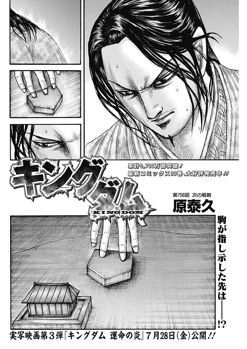 キングダム - raw - 第756話 - https://jpee.aabb.to/JPEE/55090/kerrsi04xaf.jpg