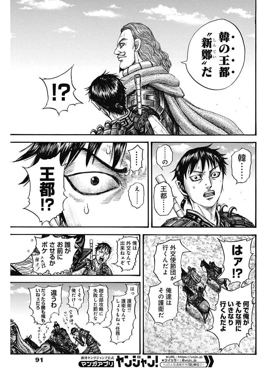 キングダム - raw - 第756話 - https://jpee.aabb.to/JPEE/55090/nwvluomk0bv.jpg