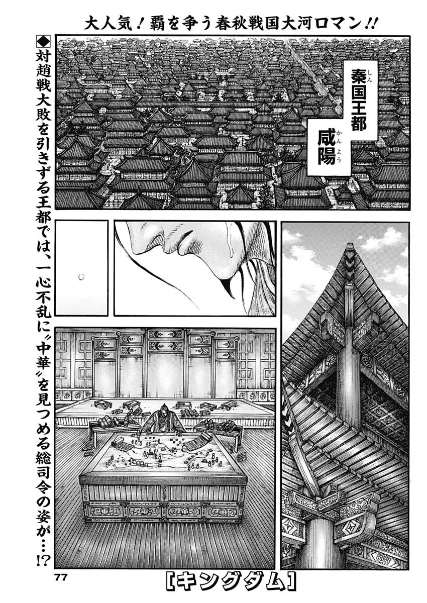 キングダム - raw - 第756話 - https://jpee.aabb.to/JPEE/55090/o2zw24ygtva.jpg